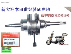 13000-GFC-901 HONDA TODAY KRANK SIFIR ORIJINAL URUNDUR